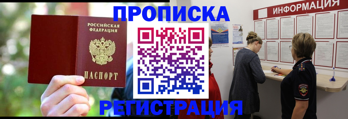 прописка в квартире в Уссурийске