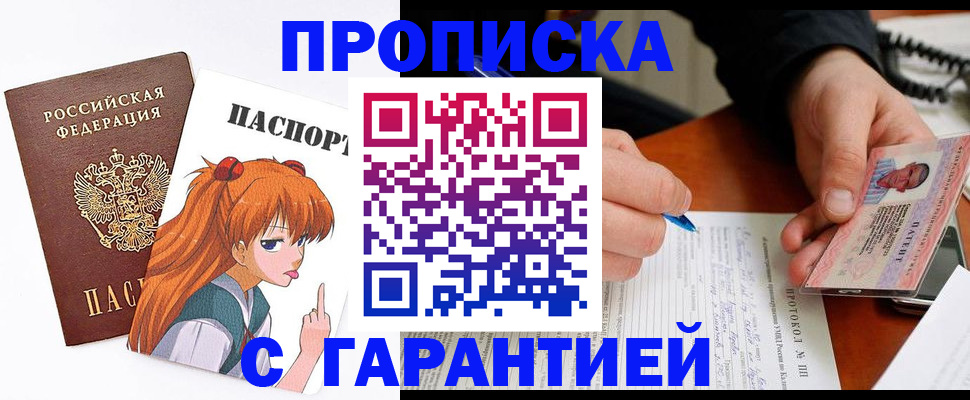 прописка регистрация в Уссурийске